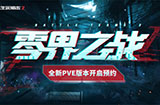 异变将临？《生死狙击2》惊现PVE悬念站！