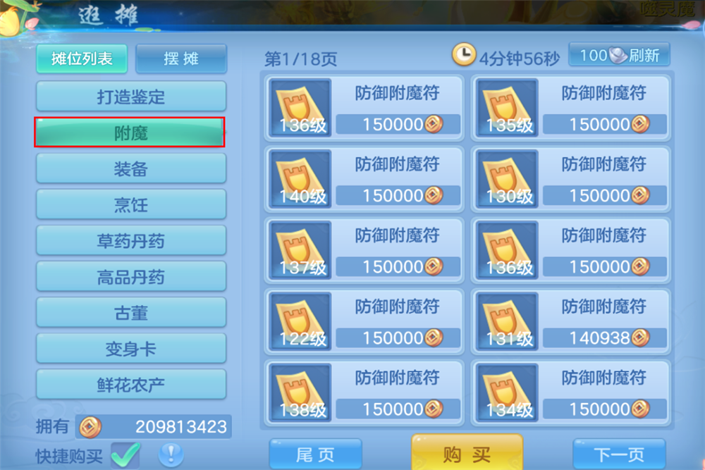 【图03：附魔符介绍】.png