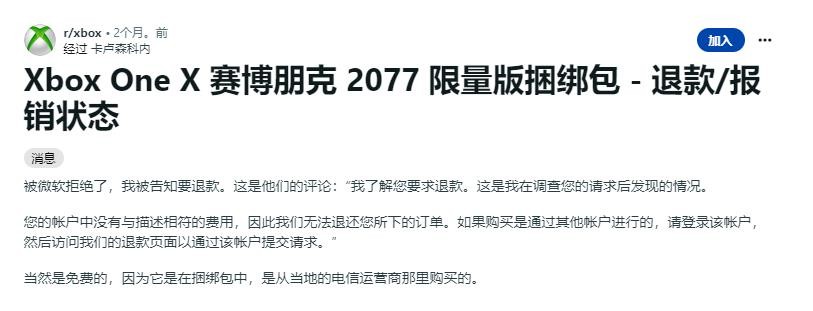 《赛博朋克2077》DLC都发售了 Xbox One限量版玩家仍在苦等退款