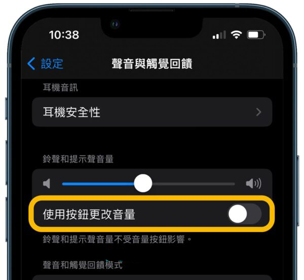 iOS音量分开调整技巧-7.jpg