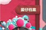 蛋仔派对蜀风川韵皮肤有哪些 蜀风川韵皮肤奖池介绍