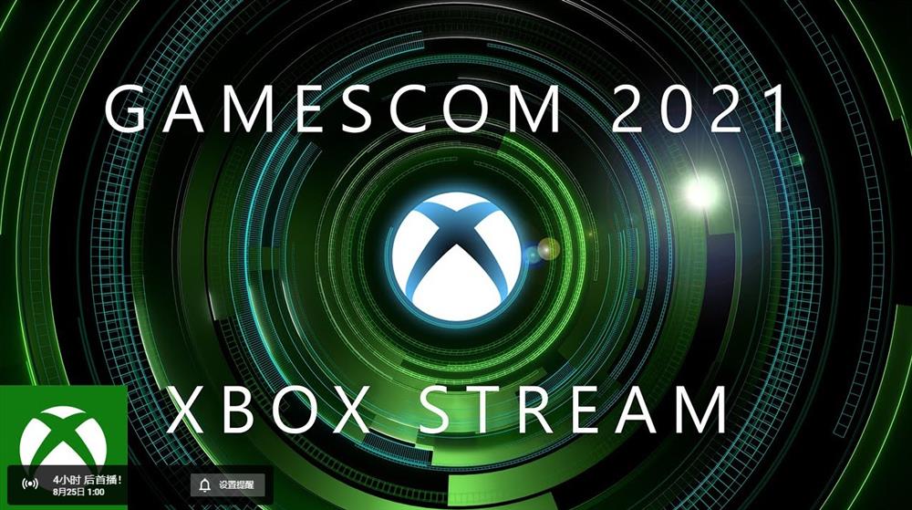 Xbox 2021年科隆展发表会将于8月25日凌晨1点开始