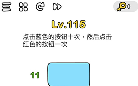 脑洞大师第115关攻略  点击蓝色的按钮十次然后点击红色