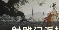 《射雕》门派桃花岛怎么加入 门派桃花岛技能解析