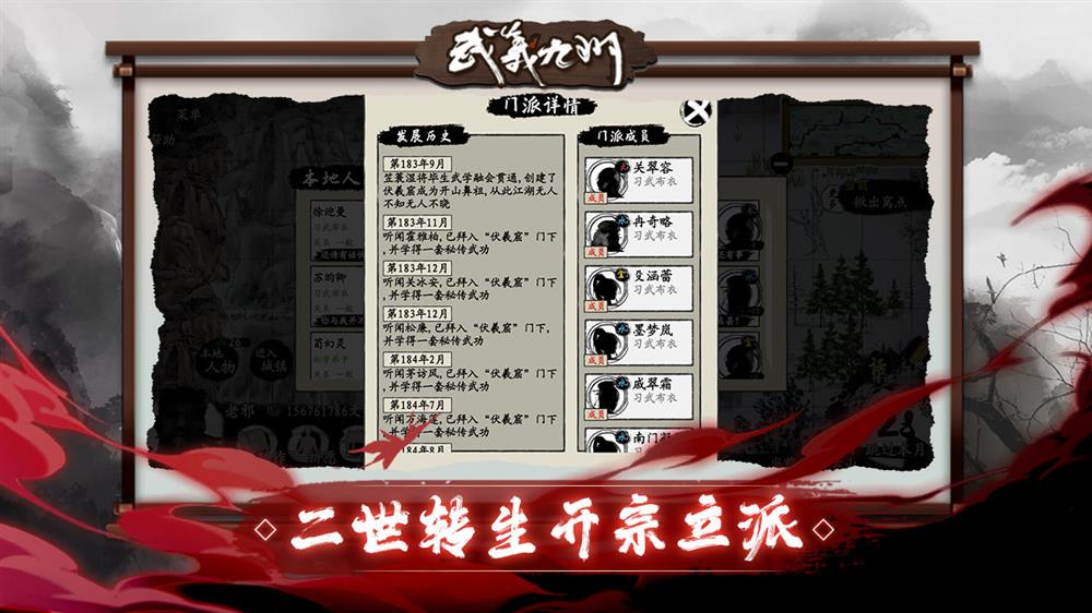 游戏日推荐 武侠风回合制冒险游戏《武义九州》