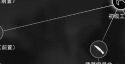 《末日前三小时》科技树怎么点 科技树攻略