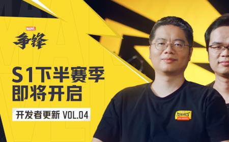 《漫威争锋》攻略——S1下半赛季2月21日开启，新英雄霹雳火&石头人登场