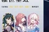 崩坏星穹铁道1.3卡池角色爆料 1.3版本up池角色有哪些