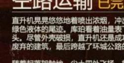 《勇闯死人谷：暗黑之日》空路运输逃脱结局攻略分享