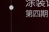 《巅峰极速》开年福利放送中，助力车手2024顺风起航！
