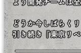 动作RPG《东京复仇者：最后任务》延期至2024年