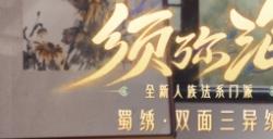 共赴双重璀璨奇景《梦幻西游》手游x非遗蜀绣同创须弥海地图绣品艺术