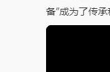 游戏被新华社点名表扬？网友：玩逆水寒最自豪的一集