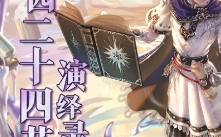 小暑至，盛夏时《第五人格》攻略——二十四节气演绎录 【小暑】篇线下活动回顾
