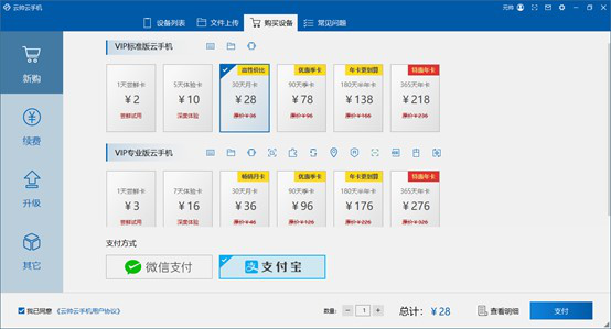 有免费云手机吗？比较推荐哪个云手机好用不卡排行榜？844.png