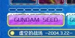 《敢达争锋对决》新机体上线 SEED FREEDOM剧场版福利惊喜来袭！