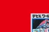 Switch在线新游上线 万圣节主题恶魔系列三部经典游戏