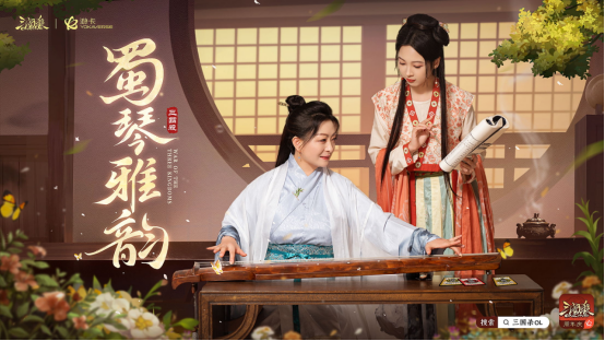 【1215】深挖传统音乐文化 三国杀OL让千年蜀派古琴奏响时代新曲-1130477.png