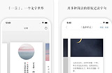 应用日推荐 一个有温度的文字轻社区《一言》