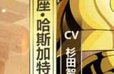 续航输出双双加强 《圣斗士星矢：重生》金牛座·哈斯加特起源觉醒究极之力搭配思路送上