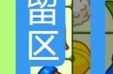 羊了个羊3月15日关卡攻略 最新第二关和羊羊大世界攻略