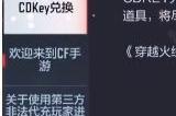 穿越火线枪战王者兑换码2023 游戏最新兑换码大全