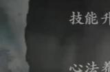 影之刃3哪些心法值得培养