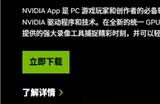 耕升带你揭开NVIDIA App正式版神秘新面纱！为GeForce RTX 40系列带来全新体验