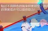 崩坏3圈圈计分赛攻略 圈圈计分赛高分技巧