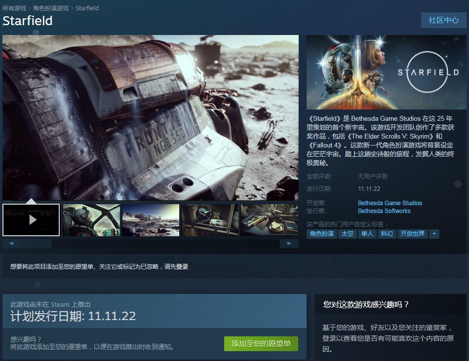 《星空》上架Steam：明年11月11日发售 支持中文
