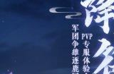 《大唐无双》仲夏资料片本周开启 企微预约享多重豪礼!