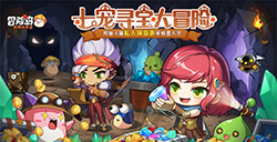 《冒险岛：联盟的意志》七宠寻宝大冒险活动重磅开启