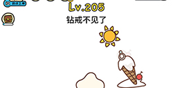 脑洞大大大第205关攻略  钻戒不见了