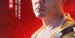 末日策略游戏荒野迷城官宣游戏代言人，东方拳王张志磊降临荒野