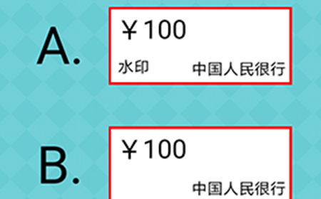 还有这种操作2第23关攻略  哪张是假钱