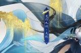 应龙赐福！《大话西游2经典版》2024年贺岁锦绣“龙行九州”正式亮相