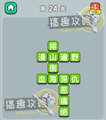 成语升官传答案24.jpg