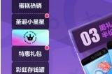 《蛋仔派对》怎么改名字颜色 名字颜色更改方法教程