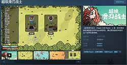 动作肉鸽游戏《超级滑刃战士》上线Steam支持简体中文