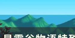 《星露谷物语》特殊种子怎么获得 特殊农作物收益价格一览