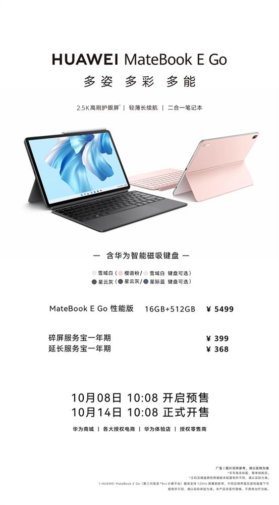 华为 MateBook E GO-4.jpg