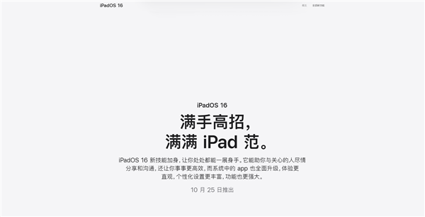 iPadOS 16终于要来了 官宣10月25日推出