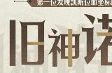 不朽家族最新兑换码大全 2024公测礼包码分享