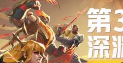 《漫威争锋》第3赛季正式上线！召回好友一起拿现金红包！