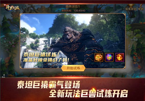 泰坦巨猿霸气登场《新斗罗大陆》今日新版上线