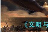 文明与征服夏日悠长线索在什么位置 夏日悠长线索位置介绍