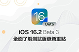 iOS 16.2 Beta 3更新了哪些内容  重点更新内容整理