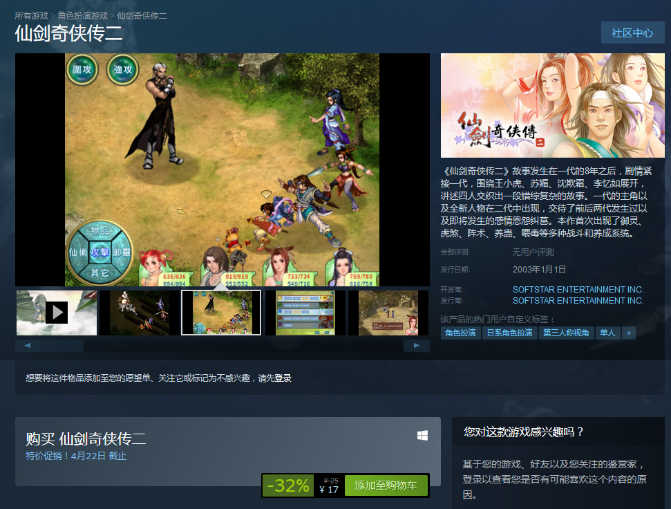 《仙剑1-3》系列作品正式上线Steam 开启首周优惠