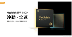 联发科天玑9200+旗舰芯片发布性能全面升级