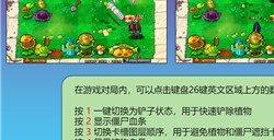 植物大战僵尸杂交版2.1一键铲子显示血量卡槽置顶设置方法 植物大战僵尸杂交版2.1一键铲子怎么设置